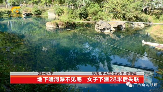 女子下潜深不见底暗河后失联至今 人可能永远找不到了