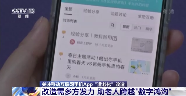 首批“适老化”软件改造完成 涵盖不同应用场景