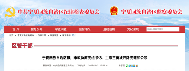 官员履新后被查：贪婪成性私欲泛滥 说一套做一套