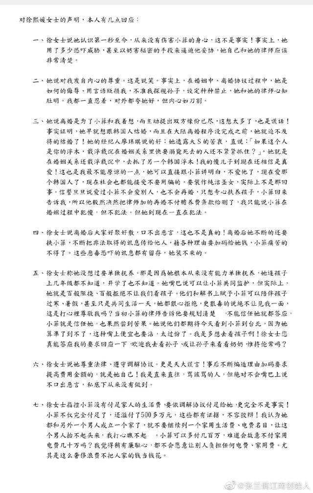汪小菲母亲张兰控诉大S十宗罪: 装纯洁圣女 称要为儿子而战