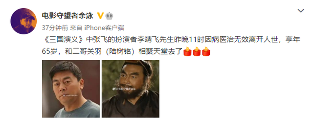 “关羽”去世24天后“张飞”也走了，65岁李靖飞去世
