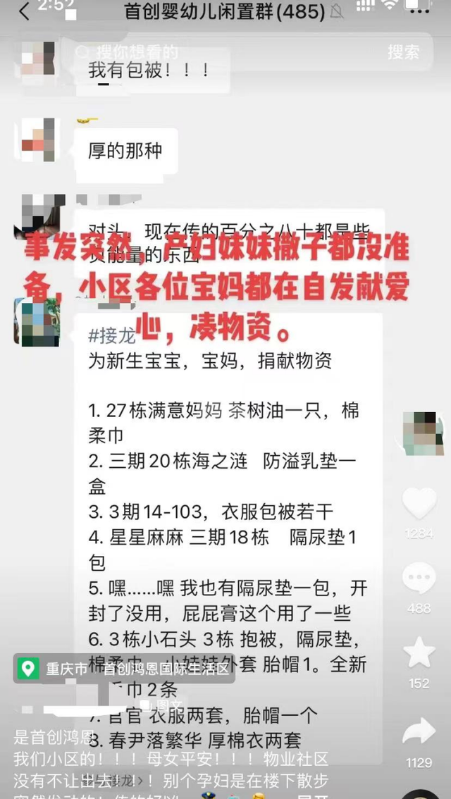 物业系谣言重庆一孕妇小区路边生产离世：母子平安，网友还原事实真相
