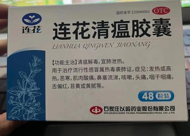11月连花清瘟胶囊销售增长迅速 小心不要买成“平替”