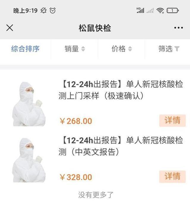 郑州上门核酸检测最高每人598元，哄抬物价有人做吗？