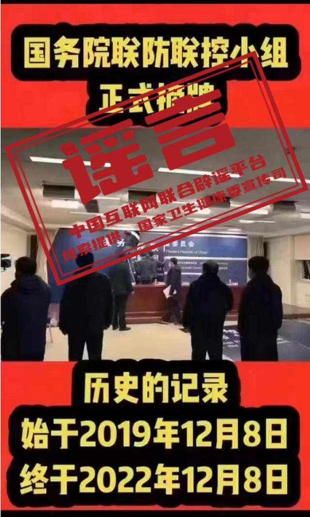 国务院联防联控小组摘牌?真相来了：子虚乌有以讹传讹