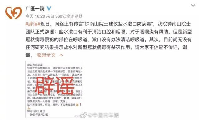 钟南山团队辟谣“盐水漱口防新冠”：无研究结果提示盐水对新冠病毒有杀灭作用