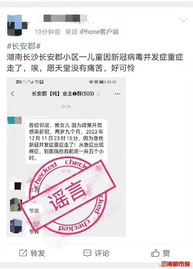 长沙辟谣一儿童因新冠并发症去世：经核实信息不实