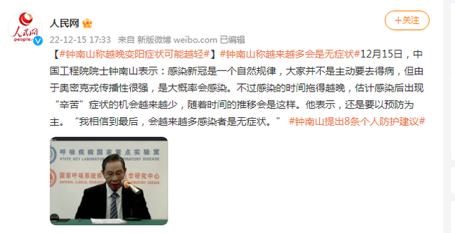 钟南山：当前新冠肺炎应叫新冠感冒 感染时间拖得越晚症状越轻