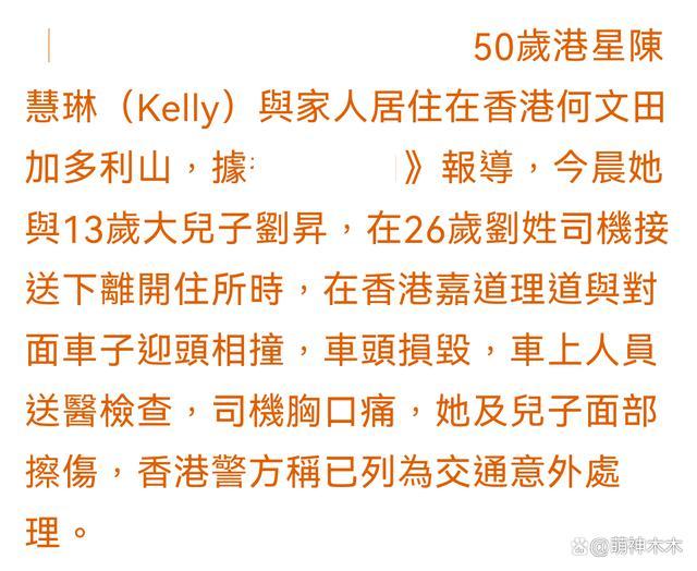陈慧琳母子遭遇车祸:现场图曝光车头凹陷一片狼藉