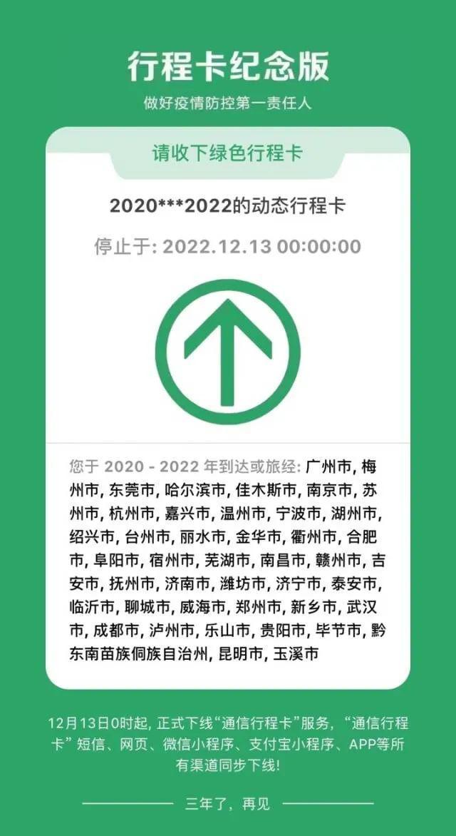 行程卡纪念版涉嫌违规暂停服务 界面和官方相像混淆视听