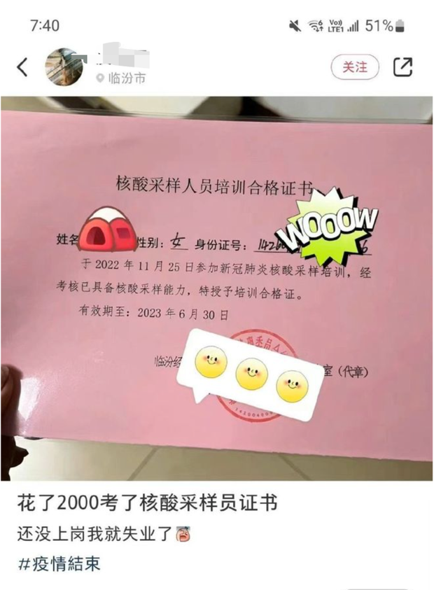 女子编造考采样证没上岗就失业被拘 寻衅滋事蹭热度