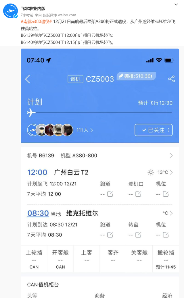 南航A380型客机全部退役！再见啦！他们将飞往“飞机坟场”