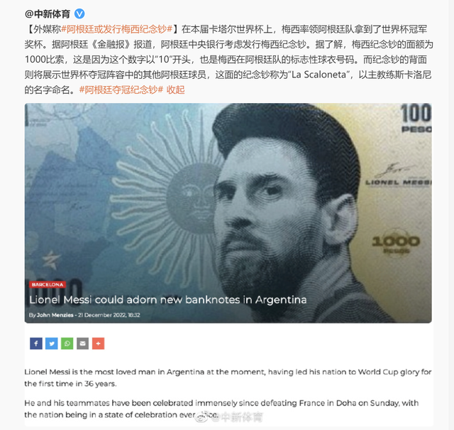 外媒：阿根廷中央银行考虑发行梅西纪念钞，来自球王的排面