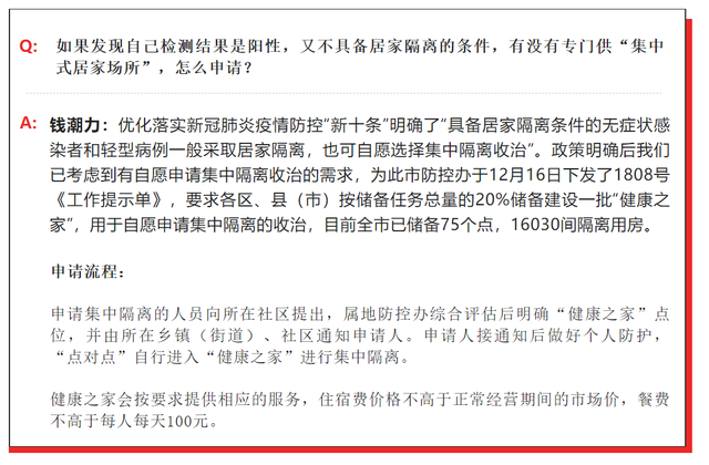 阳了发现居家隔离比较困难？多地出台集中隔离政策