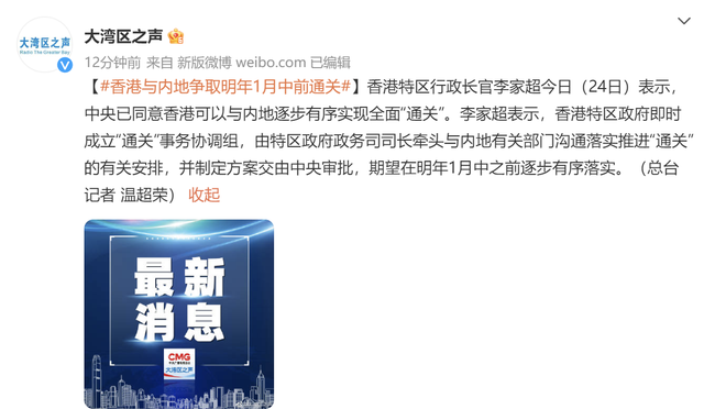 李家超:中央已同意香港内地逐步实现全面通关