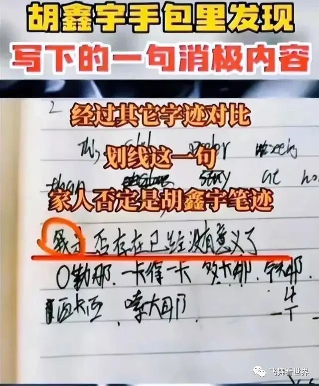 胡鑫宇已被确认遇难? 网传发现了他的遗书听听胡家人怎么说?遗书内容如下