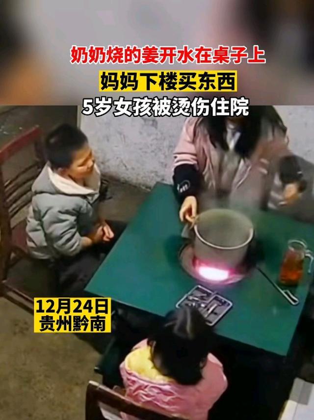 5岁女孩被烧开姜水烫伤住院，妈妈自责不已：家里没大人