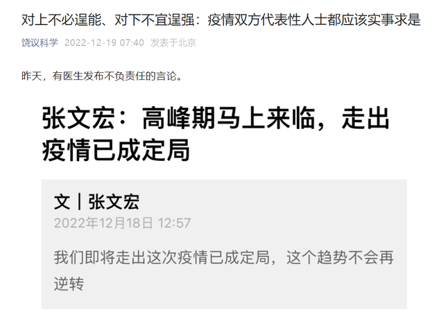 图片来源：“饶议科学”微信公众号截图