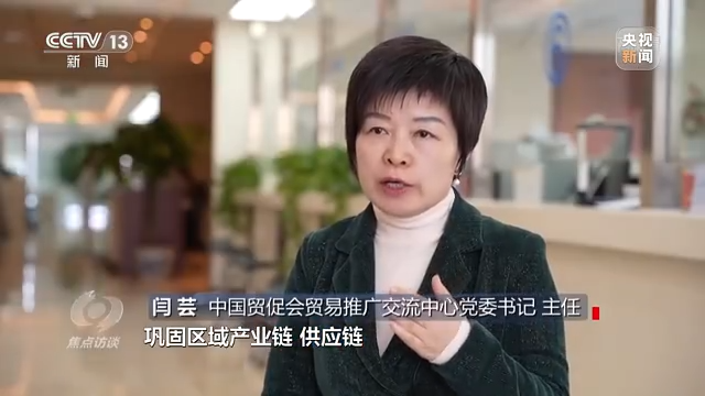 焦点访谈丨RCEP一周年 共享机遇