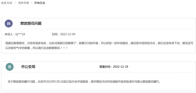 北京今年让不让燃放烟花？多区发布明确通告：仙女棒也禁！