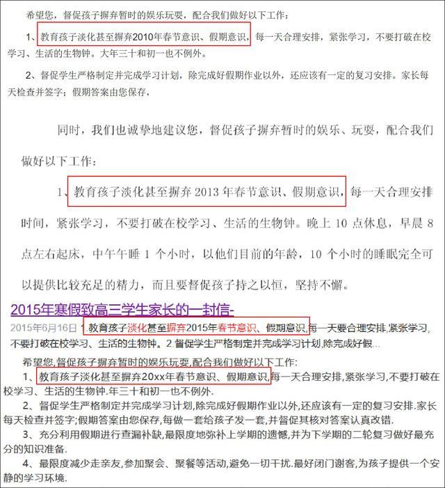 中学回应让学生淡化摒弃春节意识：用词不当 道歉