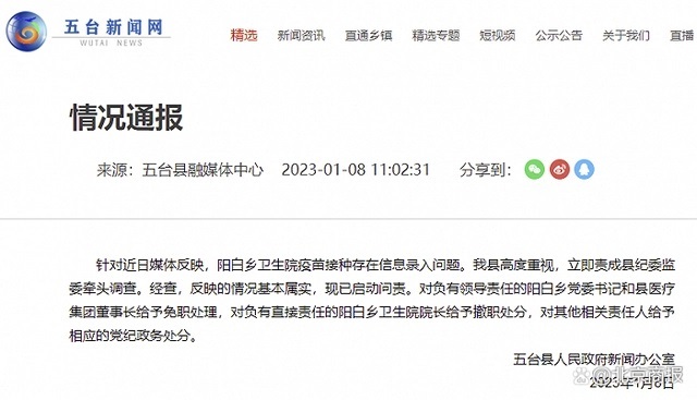 官方通报女子去世后有新冠疫苗接种记录