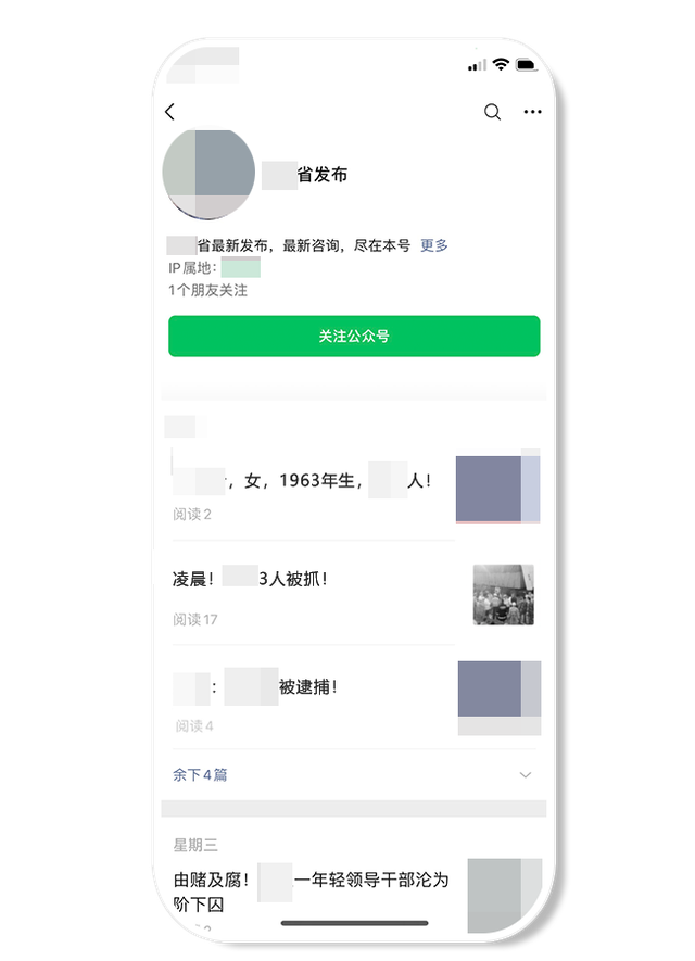 微信将处理假冒仿冒官方组织公众号，违规者将删号处理