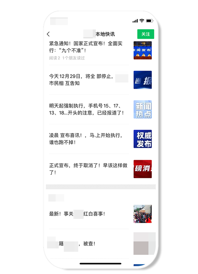 微信将处理假冒仿冒官方组织公众号，违规者将删号处理