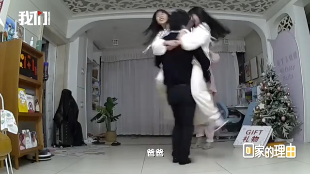 2年未归家爸爸开门时3个女儿扑上来