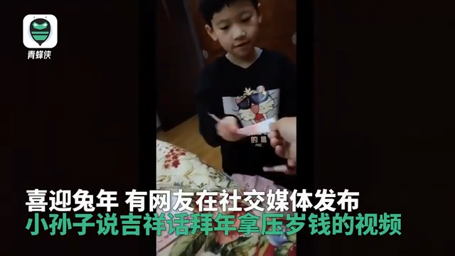 小孙子讨压岁钱:祝爷爷早生贵子，四海为家 网友感叹书到用时方恨少啊