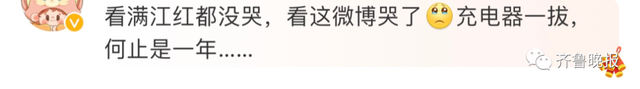 离家的全国统一仪式是拔充电器 网友泪目：看满江红都没哭，看这个哭了