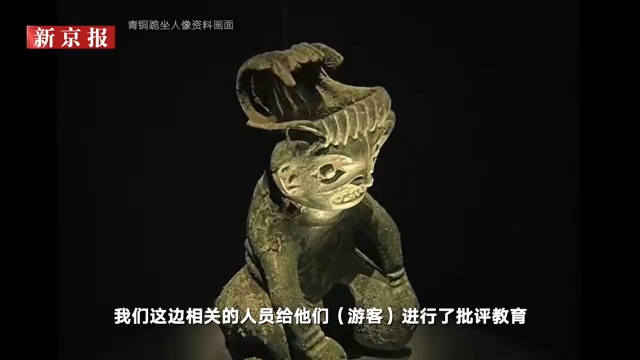 三星堆游客推搡致商代青铜器掉落，游客已道歉未索赔