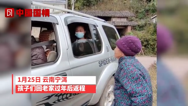 孩子年后返程八旬母亲悄悄抹泪