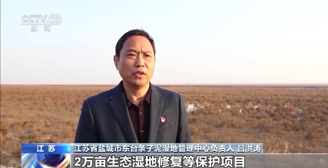 中国湿地保护成绩单来了