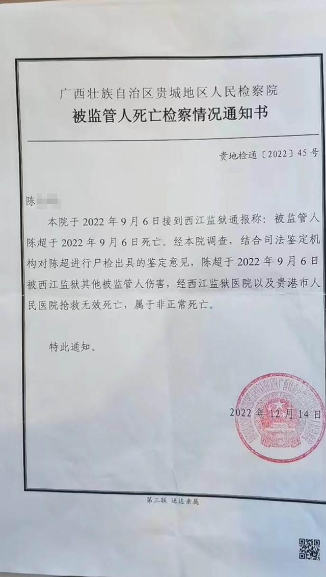 服刑人员在监狱被打致死 检察院回应依法处理，曾被监狱多次通知系心脏病死亡