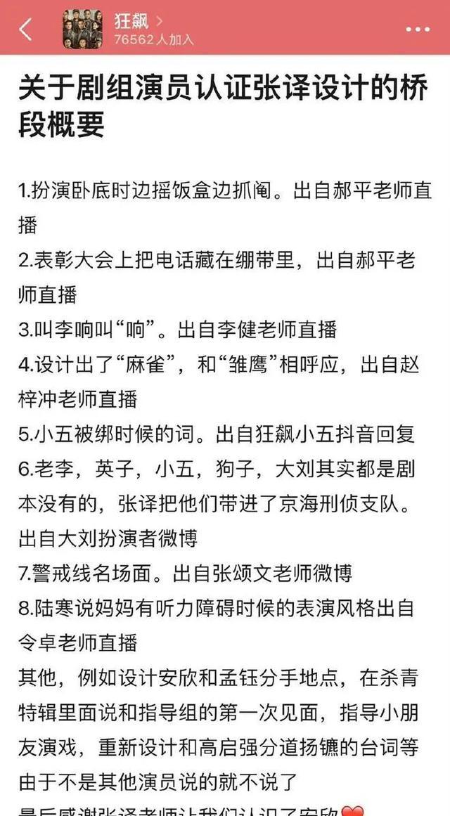《狂飙》辟谣演员张译的不实信息：即刻删除！