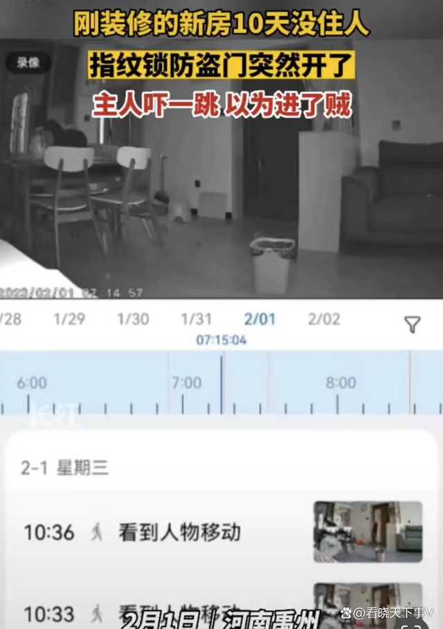 女子看监控发现指纹锁无人自开 智能锁还是“智障”锁？