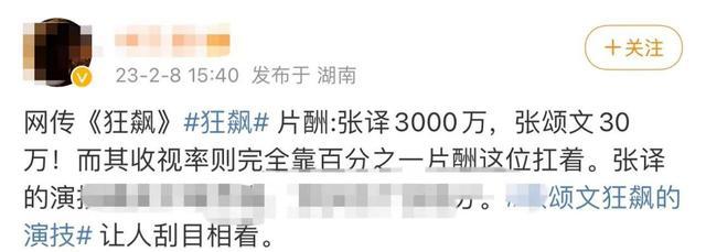网传张译张颂文狂飙片酬一个3000万一个30万 屡被小演员蹭热度不知真假