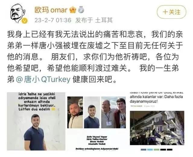 年仅31岁的土耳其艺人唐小强确认遇难，一路走好