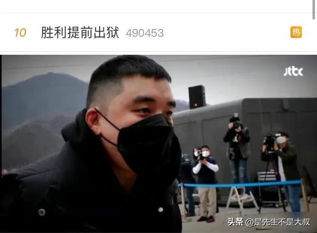 一个出来 一个进去了 韩国监狱需要代言人？胜利出狱刘亚仁吸毒进去