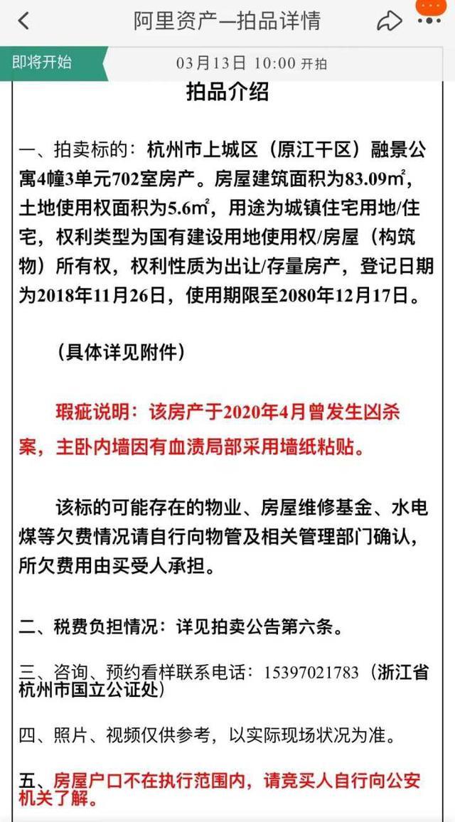 杭州一套凶宅打75折起拍 你敢买吗 网友：送我都不要
