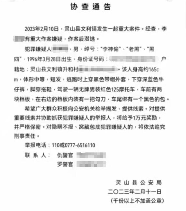 广西发生重大案件 26岁男子持刀潜逃 网传的视频显示其体貌特征