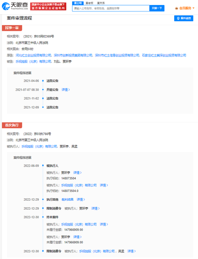 贾跃亭再被执行2.4亿！贾跃亭已无财产可执行