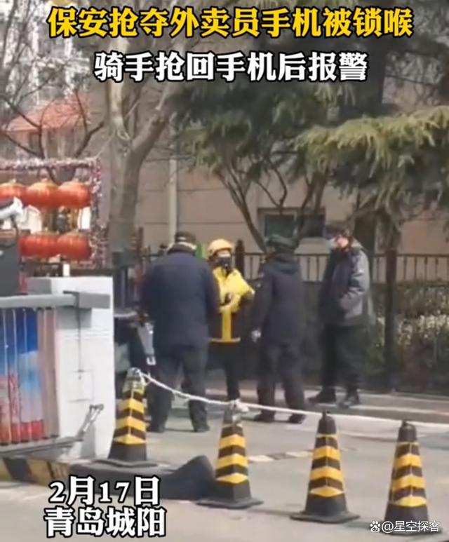保安抢外卖员手机被锁喉：大家都不容易何必呢？