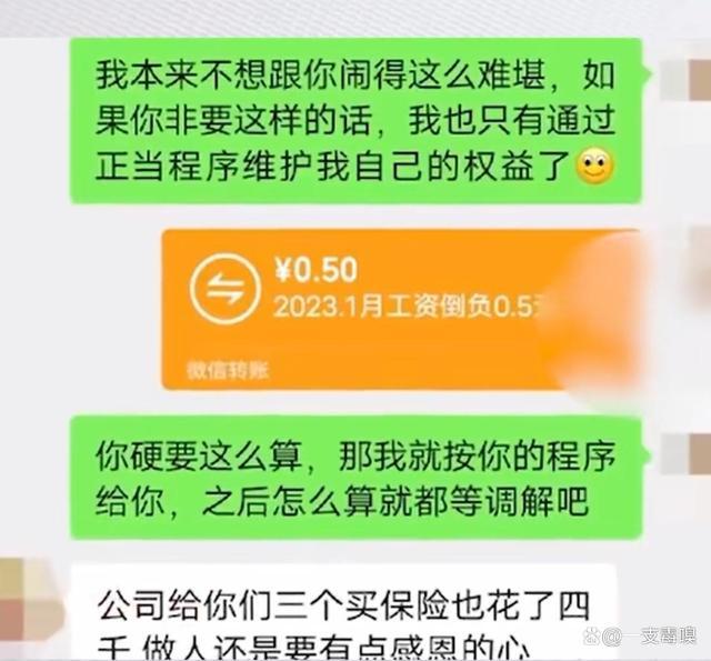女子上班1月倒欠公司5毛？网友：付费上班？疯了吗
