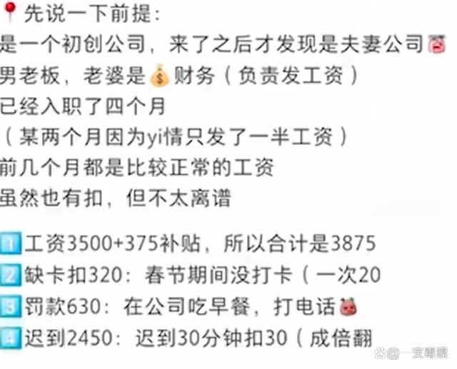 女子上班1月倒欠公司5毛？网友：付费上班？疯了吗