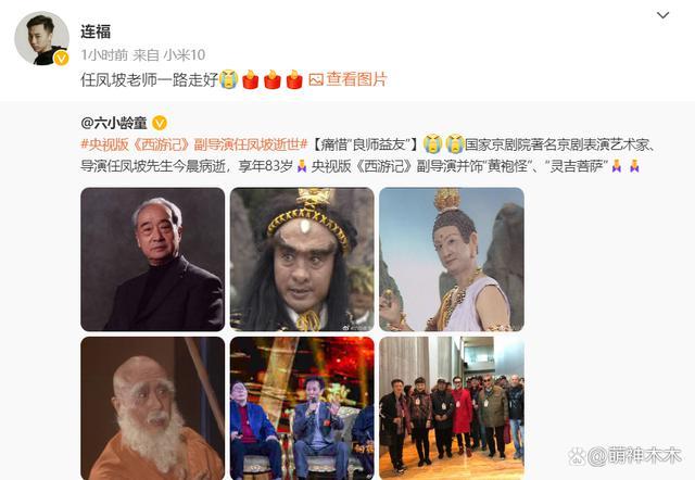 西游记副导演任凤坡去世 还曾客串黄袍怪灵吉菩萨_新闻频道_中华网