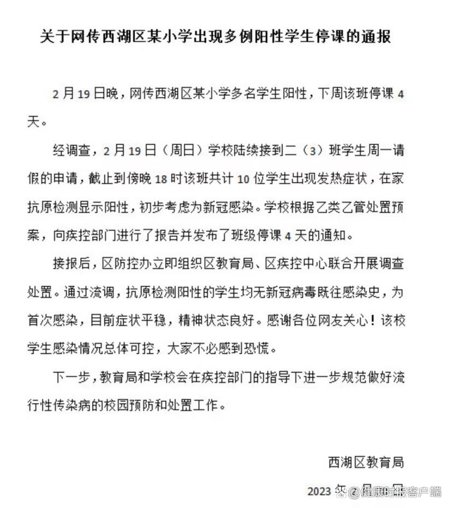 多地因新冠甲流停课 专家：不用慌 停课做法谨慎稳妥