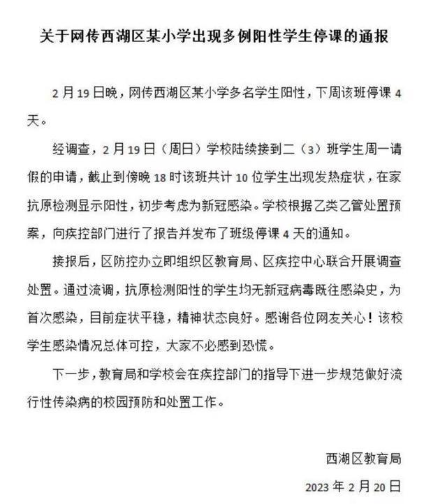 多所学校因学生发烧停课 