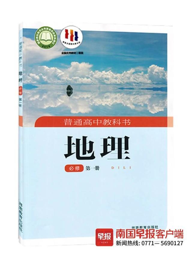 出版社回应地理教材用富士山做封面：出于全球视野，封面使用多国家或者地区的元素